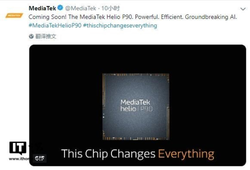 来了！联发科官宣Helio P90处理器